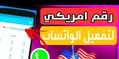 طريقة الحصول علي ارقام واتساب 20 رقم بثواني 2022